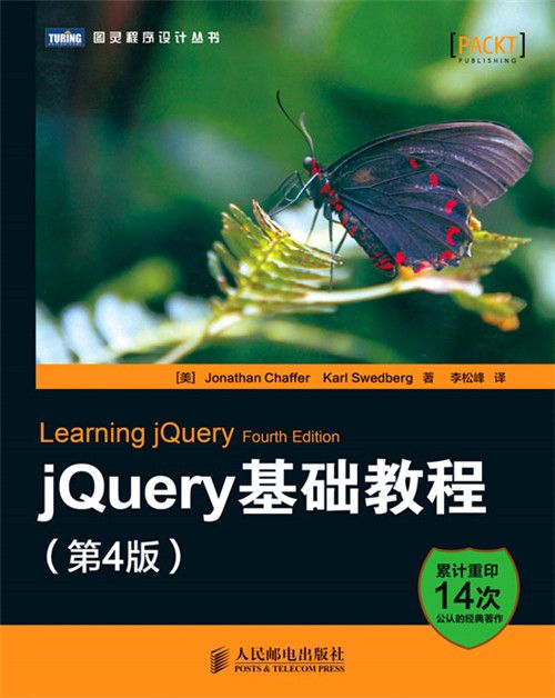 jQuery基礎教程（第4版）