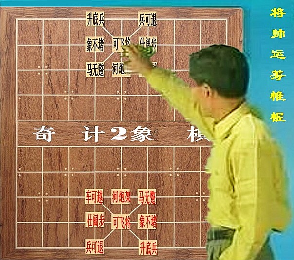 奇計象棋