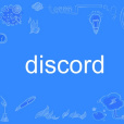 Discord(英語單詞)