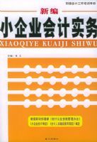 小企業會計制度實務手冊