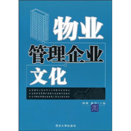 物業管理企業文化