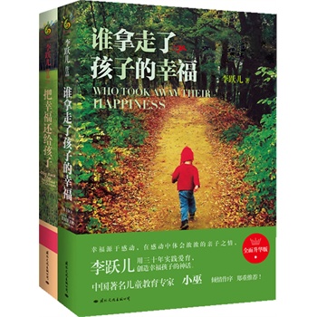 本書是《誰拿走了孩子的幸福》姊妹篇