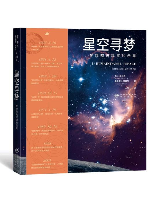 星空尋夢：夢想照進現實的樂章