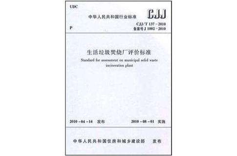 城鎮地熱供熱工程技術規程CJJ138-2010