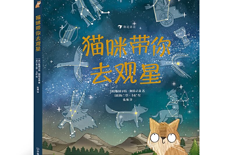 貓咪帶你去觀星