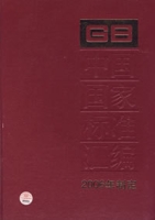 中國國家標準彙編：2006年制定(341GB20496-20527)