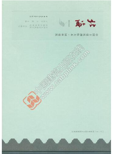 北海(2015年中國建築工業出版社出版的圖書)