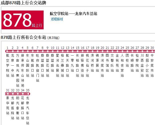 成都公交878路