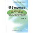 基於最優增長路徑的資產配置及其動態調整研究