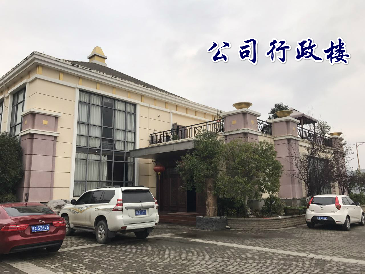 江西省盛三和防水工程有限公司