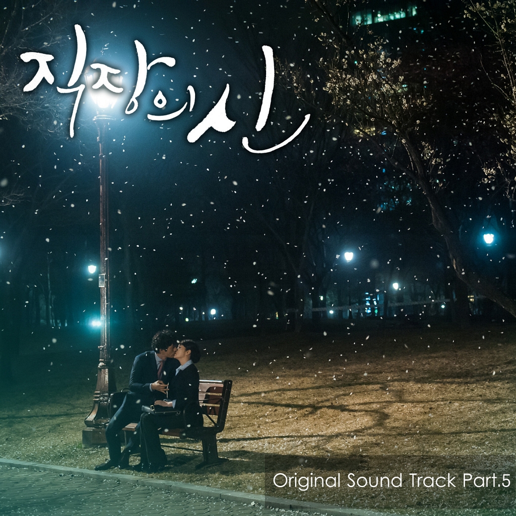 OST Part.5