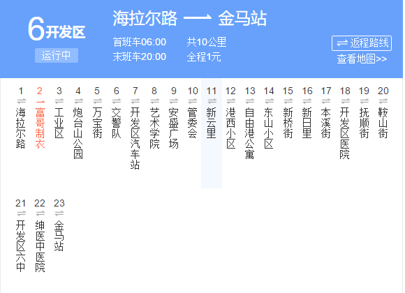 大連公交開發區6路