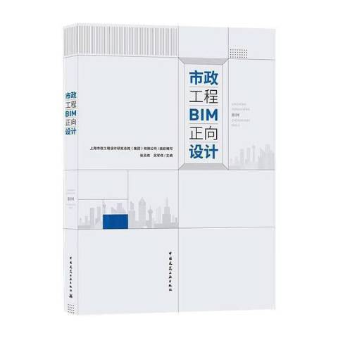 市政工程BIM正向設計