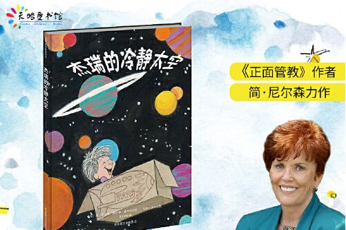 傑瑞的冷靜太空(2018年北京聯合出版有限公司出版的圖書)