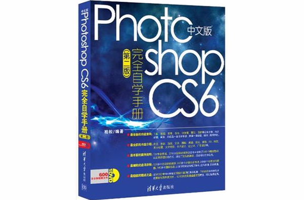 中文版Photoshop CS6完全自學手冊