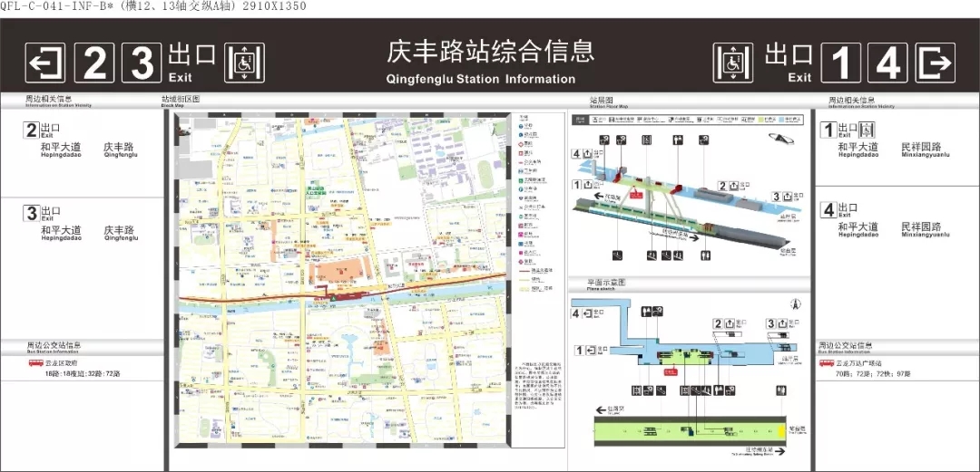 慶豐路站