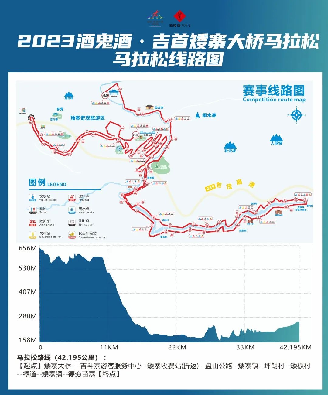 2023吉首矮寨大橋馬拉松