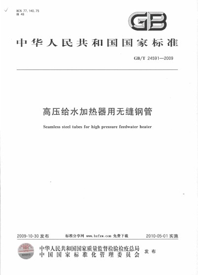 高壓給水加熱器用無縫鋼管