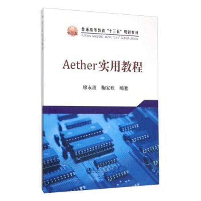 Aether實用教程