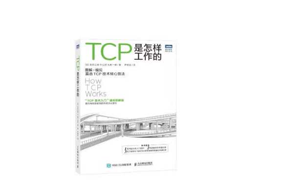 TCP是怎樣工作的