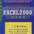 即學即用POWERPOINT2000