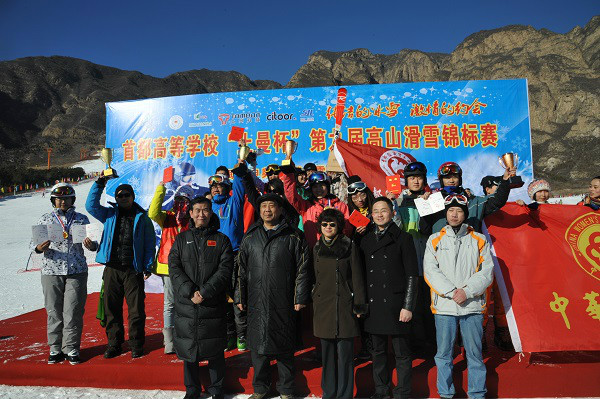 北京市大學生高山滑雪比賽