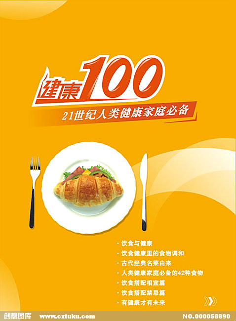 健康100