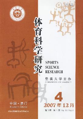 雜誌《體育科學》封面