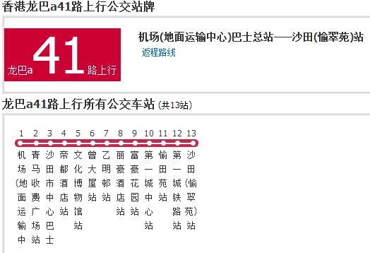 香港公交龍巴a41路