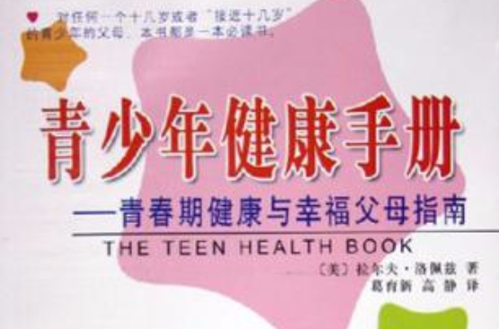 青少年健康手冊