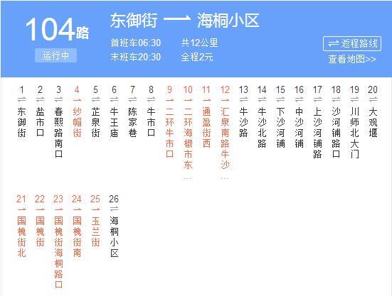 成都公交104路