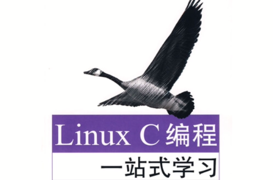 Linux C編程一站式學習