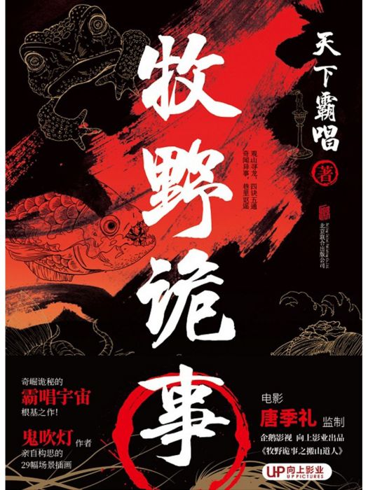 牧野詭事(2022年北京聯合出版公司出版的圖書)