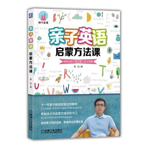 親子英語啟蒙方法課——如何讓孩子真正愛上英文閱讀