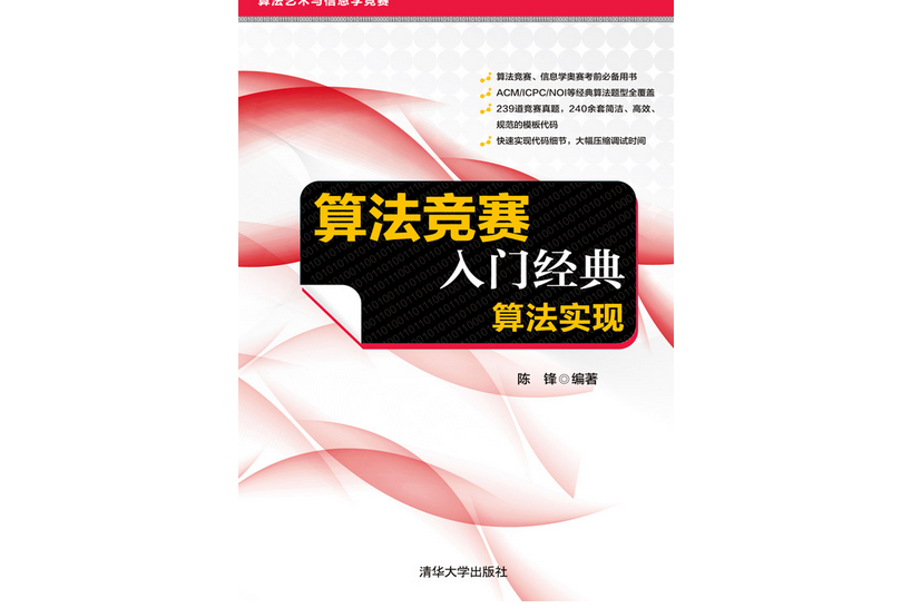 算法競賽入門經典——算法實現