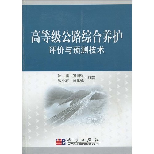 高等級公路快速養護方法及設備