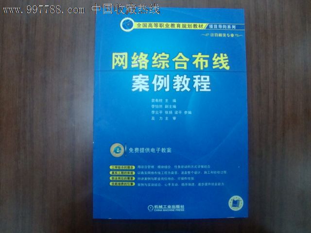 網路綜合布線案例教程