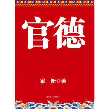 官德：圖書封面