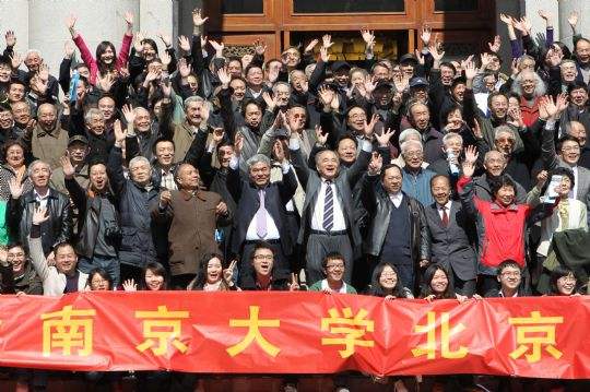 南京大學校友會