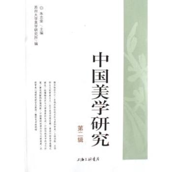 中國美學研究(美學文化研究)