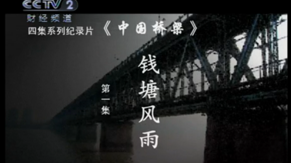 中國橋樑
