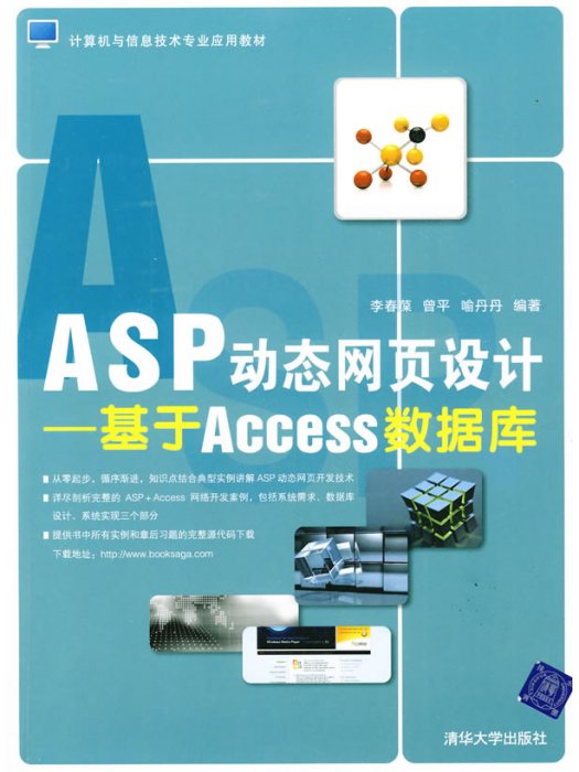 ASP動態網頁設計：基於SQL Server 2005