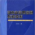 湖南省信用信息指標體系