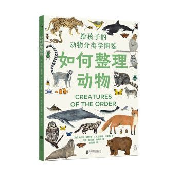 如何整理動物：484種動物分類圖鑑