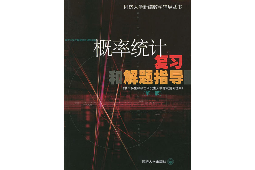 機率統計複習和解題指導