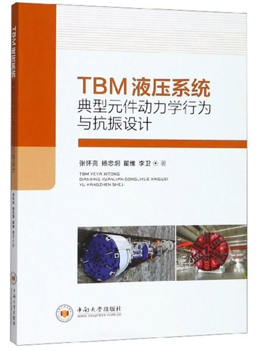 TBM液壓系統典型元件動力學行為與抗振設計