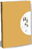 書籍《北京，北京》