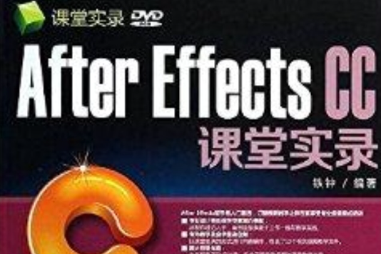 課堂實錄：After Effects C