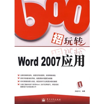 600招玩轉Word 2007套用