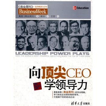 向頂尖CEO學領導力